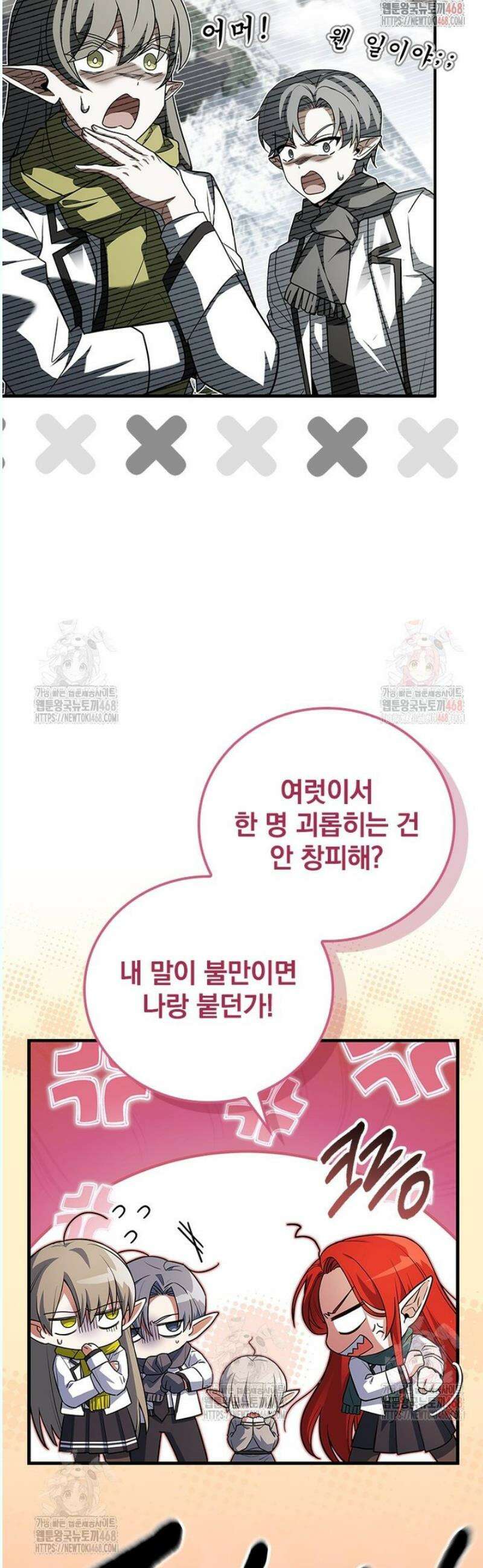 전설급 영웅은 아카데미 우등생 38화 41