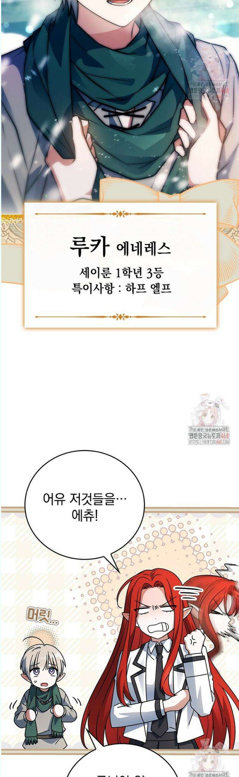 전설급 영웅은 아카데미 우등생 38화 44