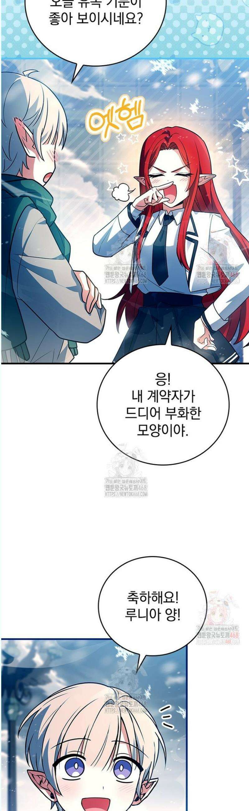 전설급 영웅은 아카데미 우등생 38화 46