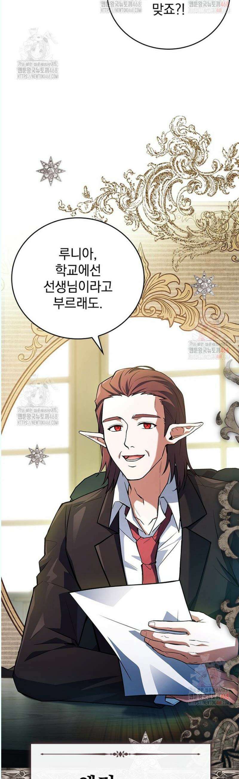 전설급 영웅은 아카데미 우등생 38화 49