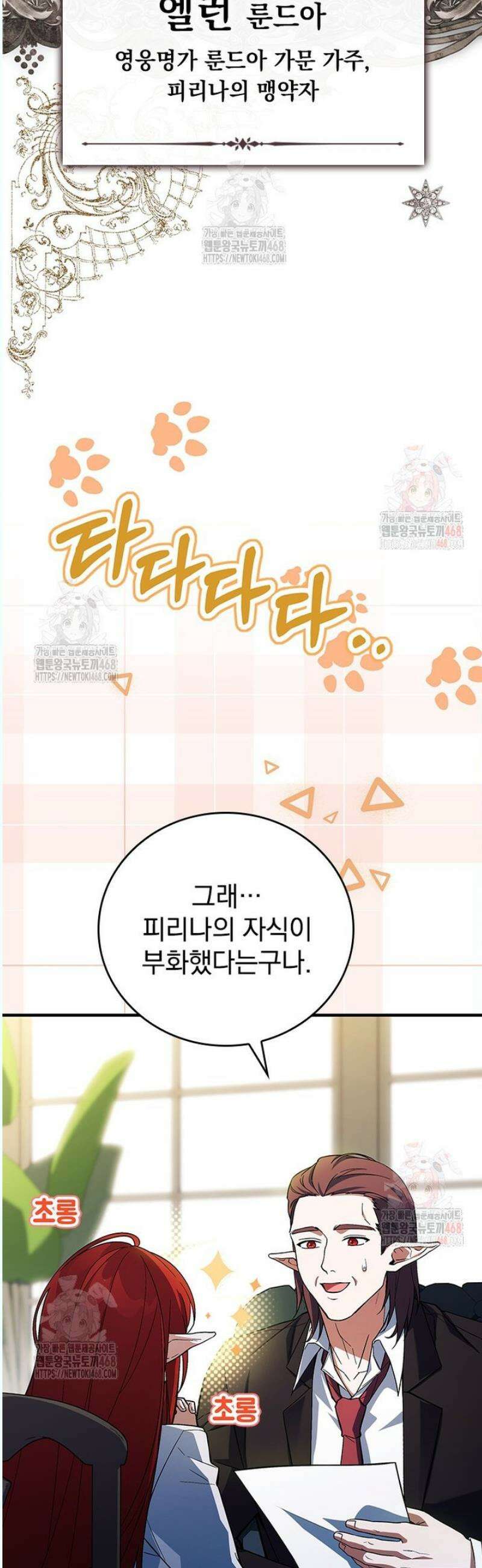 전설급 영웅은 아카데미 우등생 38화 50