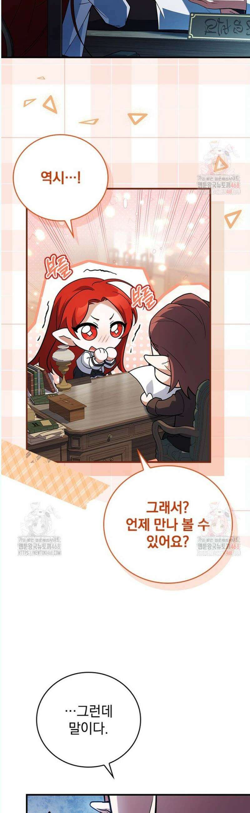 전설급 영웅은 아카데미 우등생 38화 51