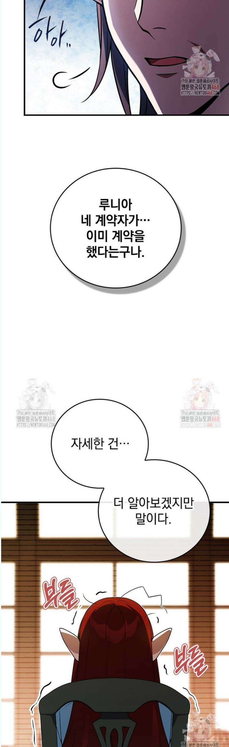 전설급 영웅은 아카데미 우등생 38화 52