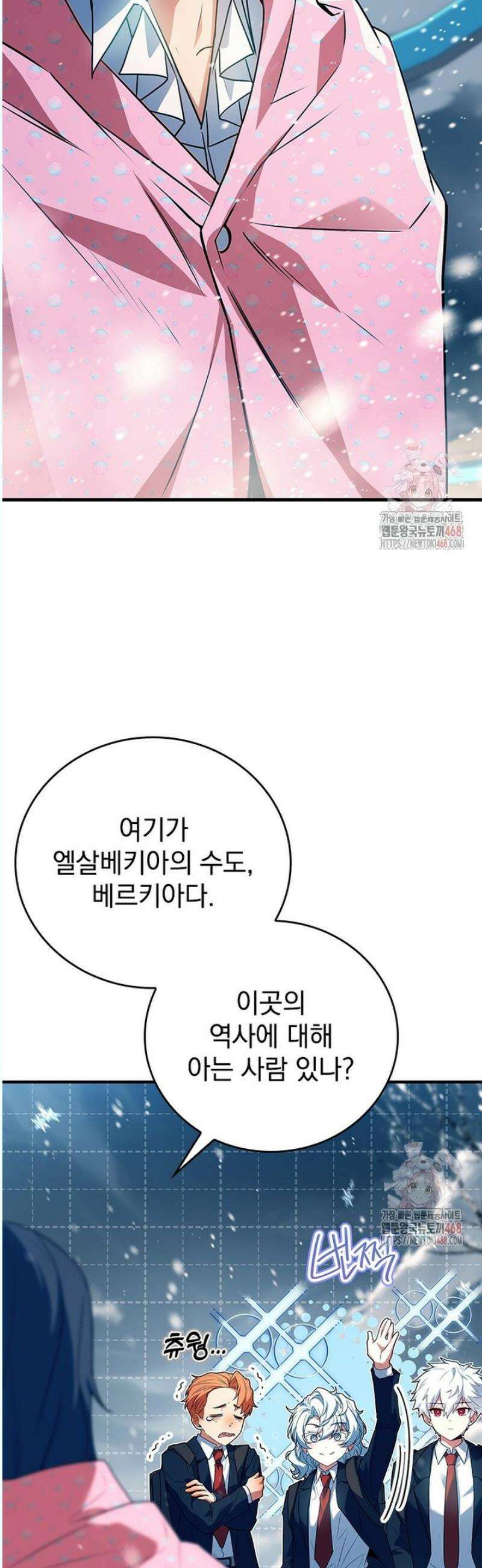 전설급 영웅은 아카데미 우등생 38화 58