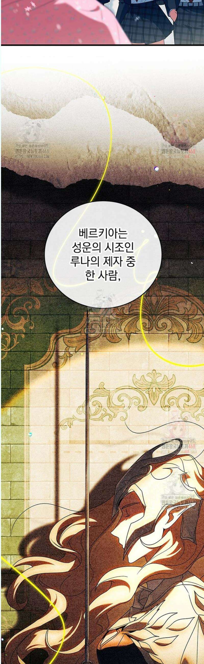 전설급 영웅은 아카데미 우등생 38화 59