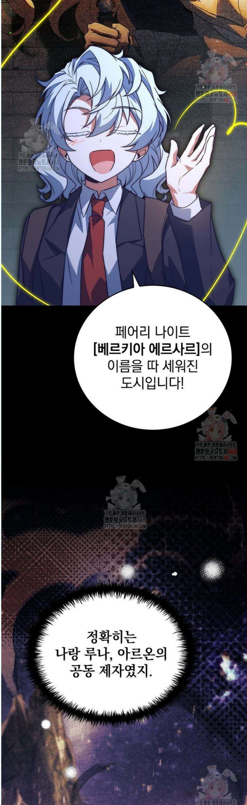 전설급 영웅은 아카데미 우등생 38화 60
