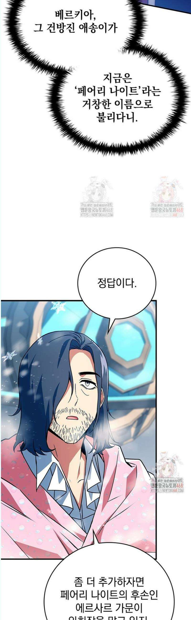 전설급 영웅은 아카데미 우등생 38화 62