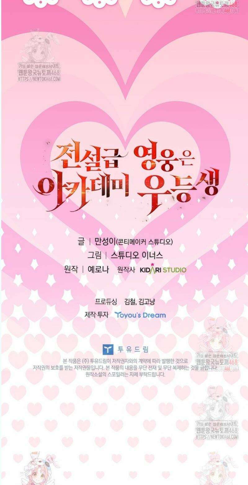 전설급 영웅은 아카데미 우등생 38화 69