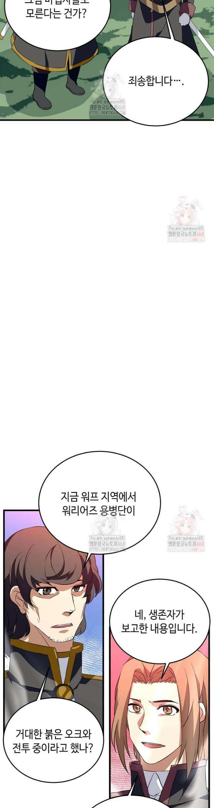 정령군주 101화 3