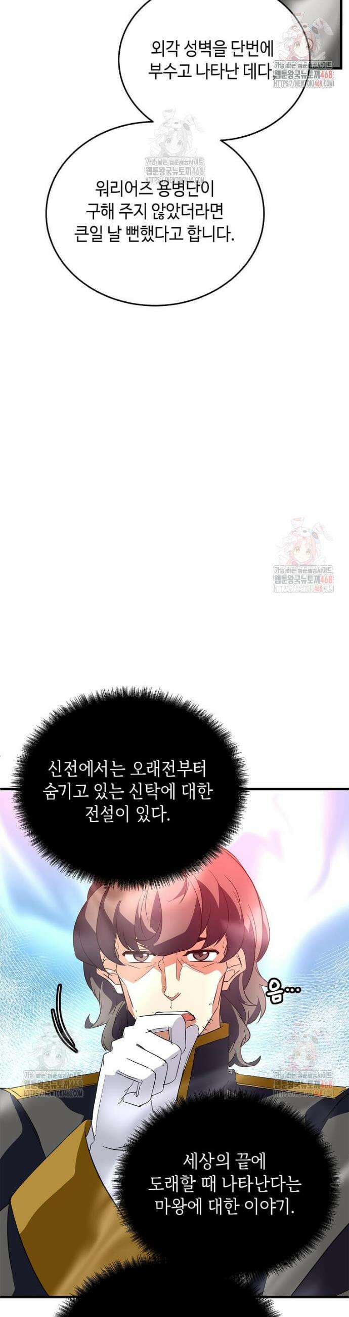 정령군주 101화 4