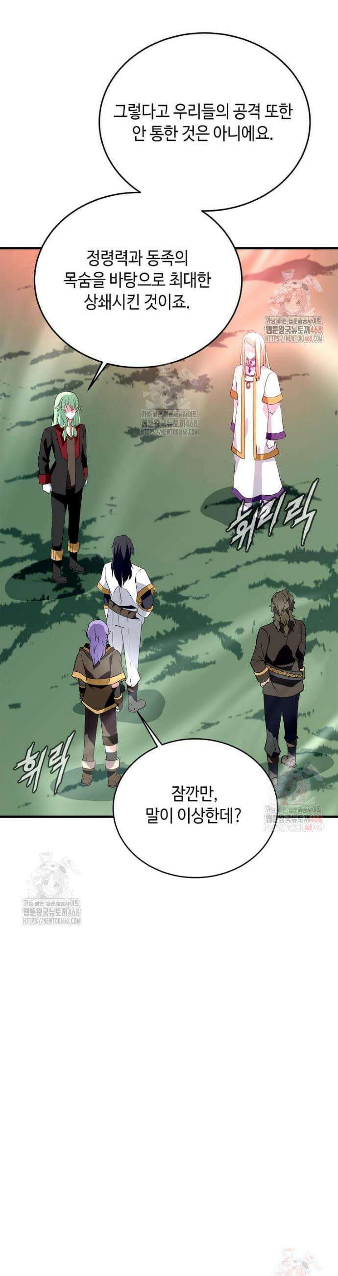정령군주 101화 13