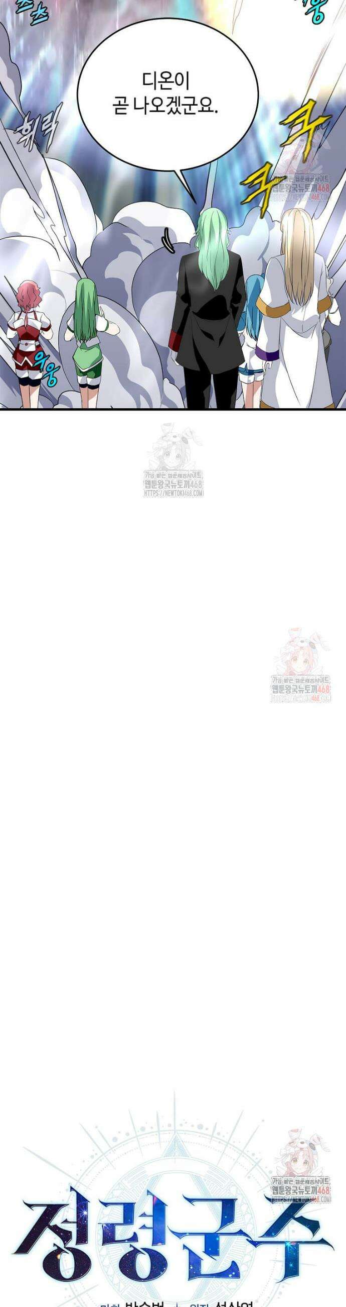 정령군주 101화 25