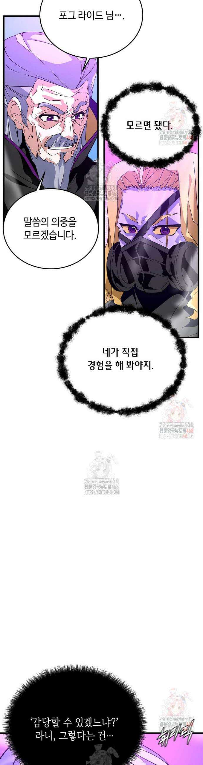 정령군주 101화 38