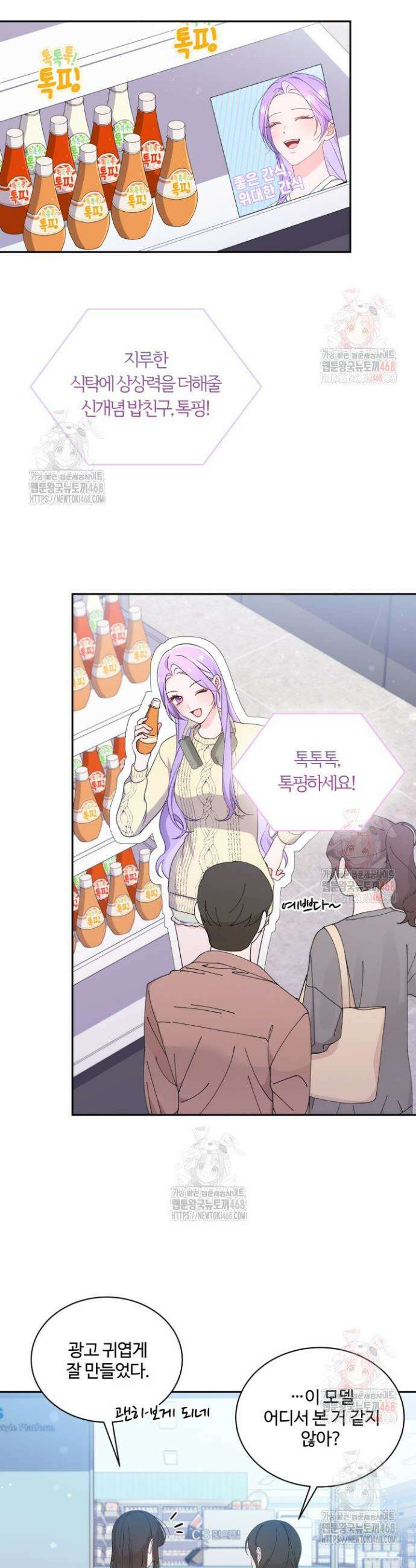 문샤크: 상어가 스타성을 타고남 94화 19