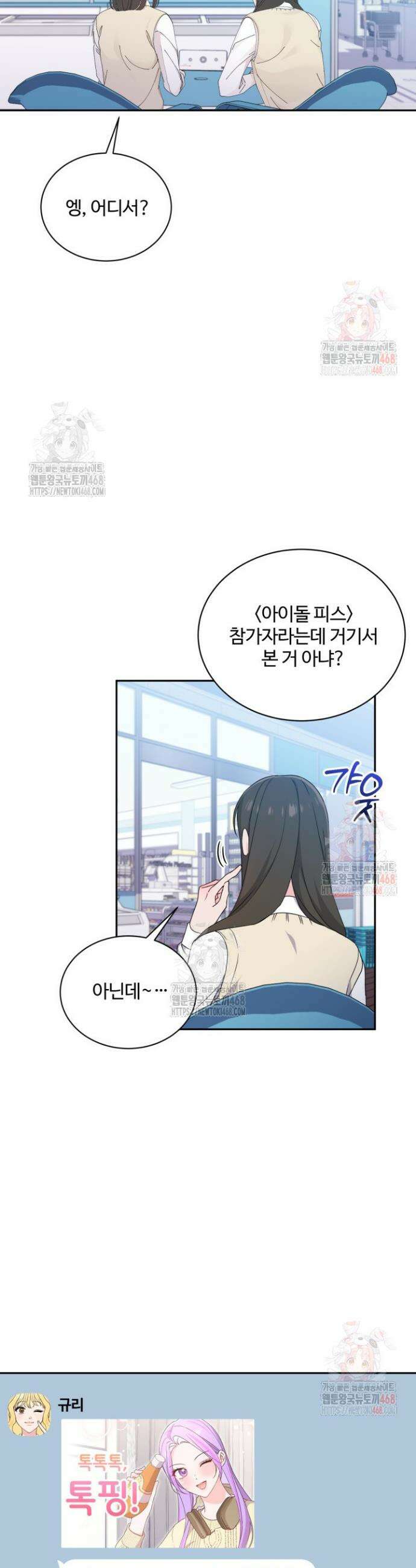 문샤크: 상어가 스타성을 타고남 94화 20
