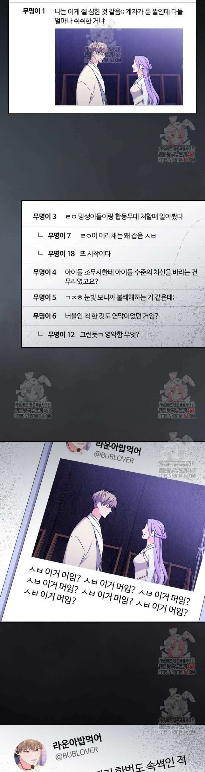 문샤크: 상어가 스타성을 타고남 94화 26