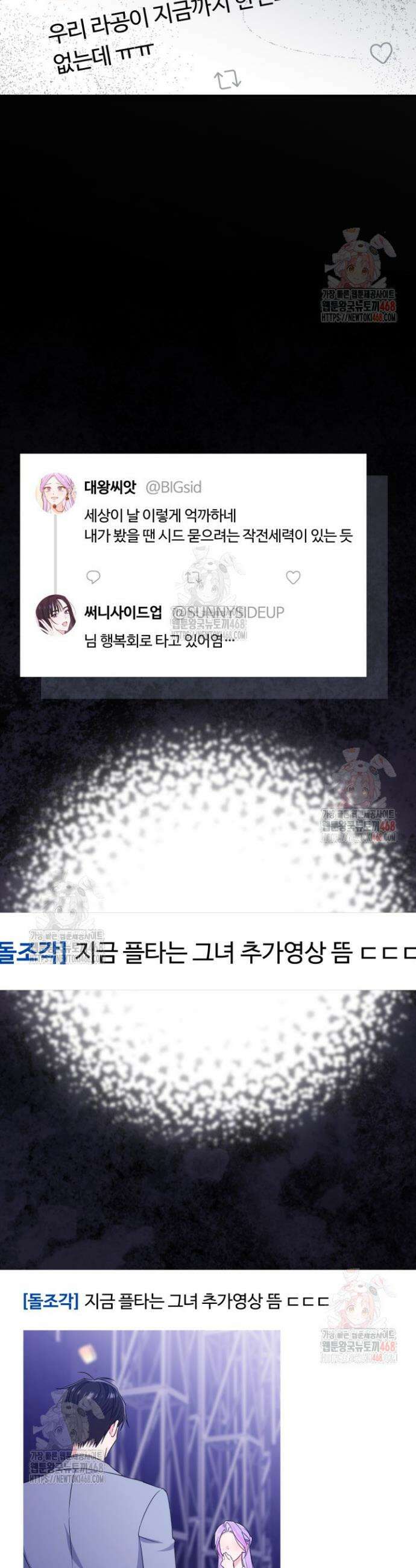 문샤크: 상어가 스타성을 타고남 94화 27