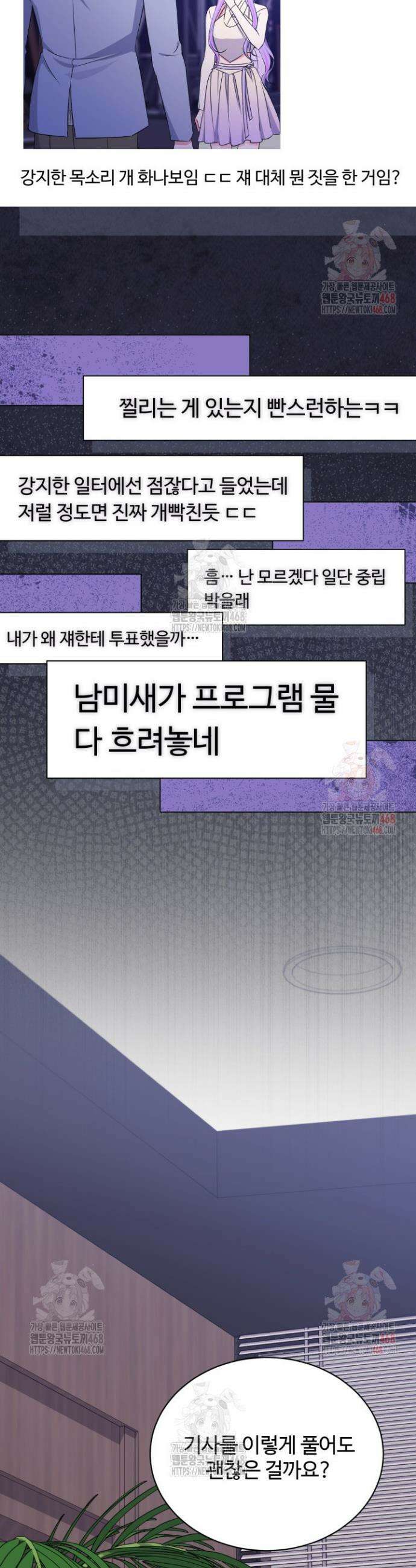 문샤크: 상어가 스타성을 타고남 94화 28