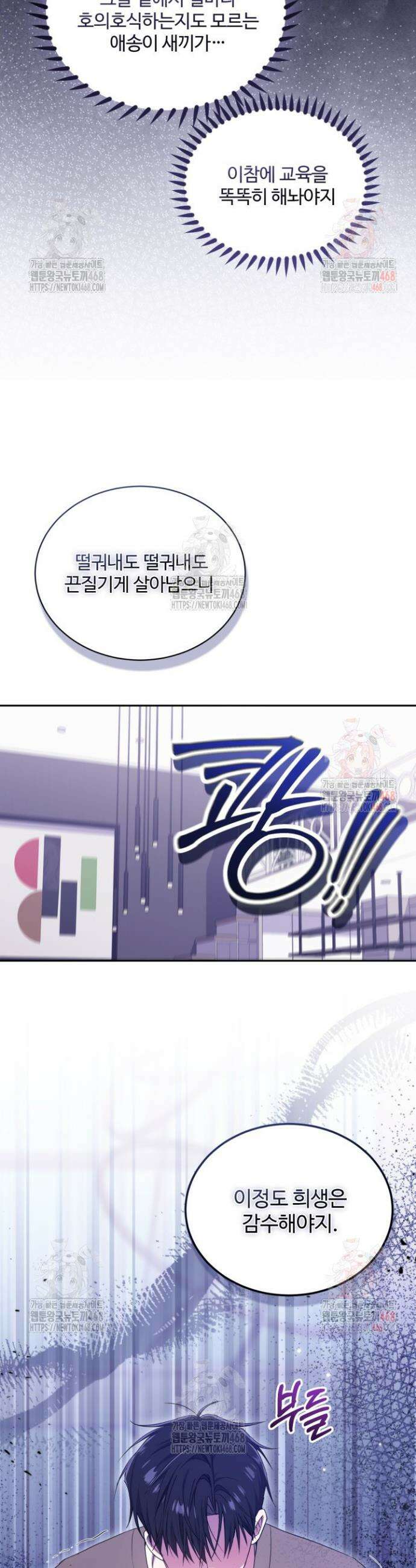 문샤크: 상어가 스타성을 타고남 94화 31