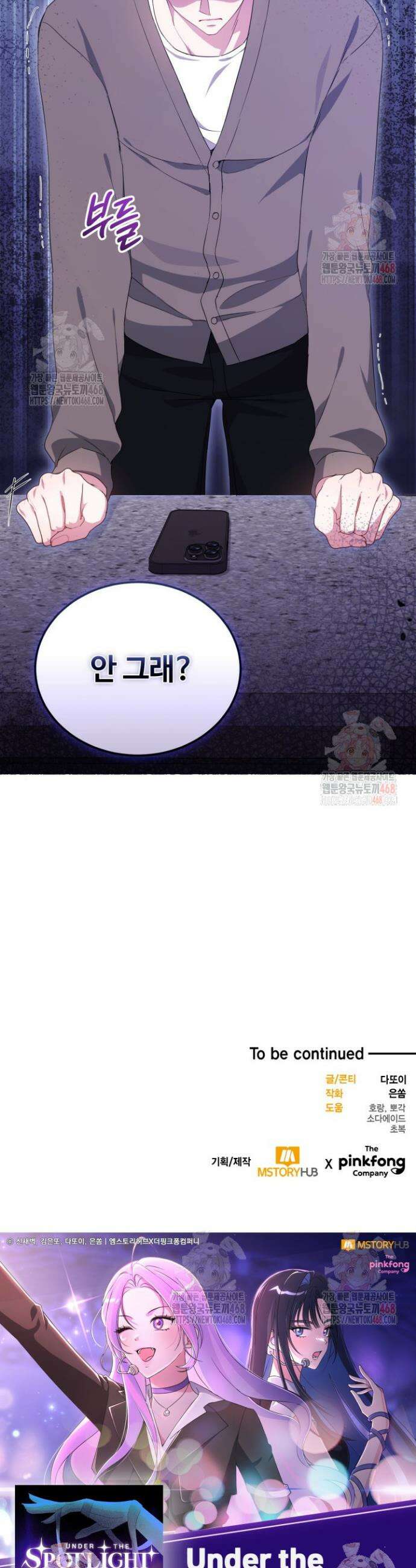 문샤크: 상어가 스타성을 타고남 94화 32