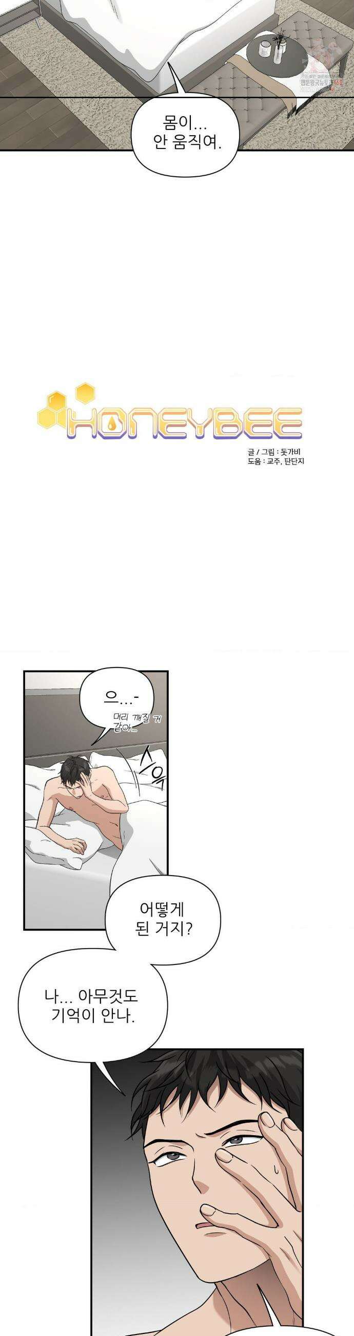 HONEYBEE (허니비) 12화 3