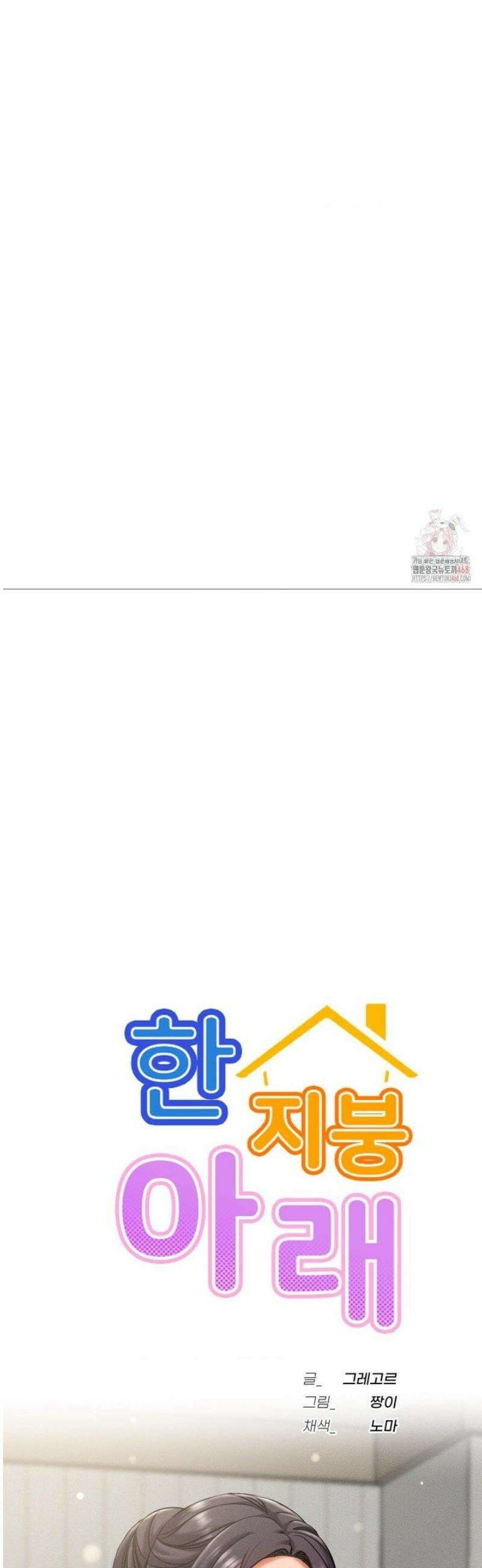 한지붕 아래 97화 8