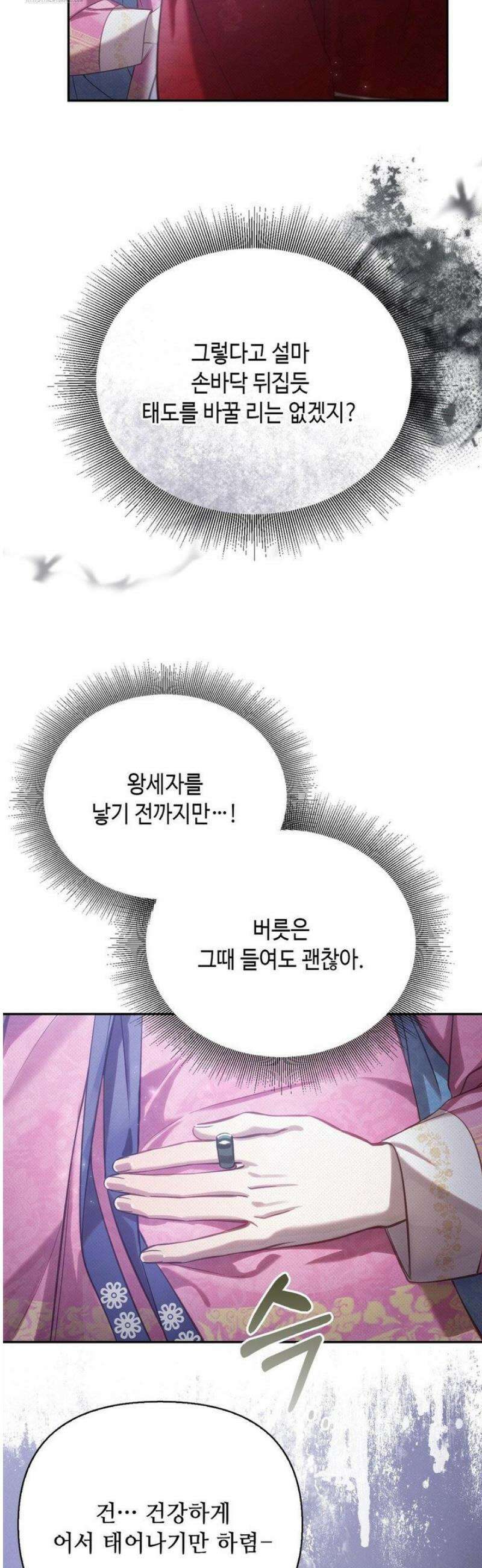하는 중전 59화 6