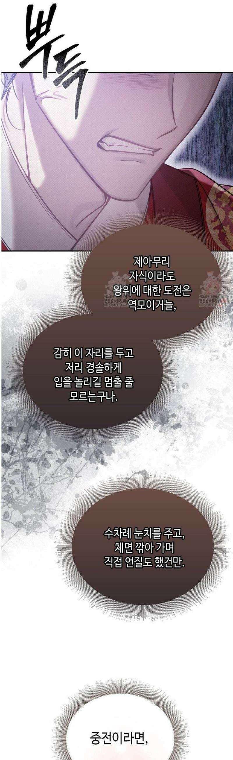 하는 중전 59화 8