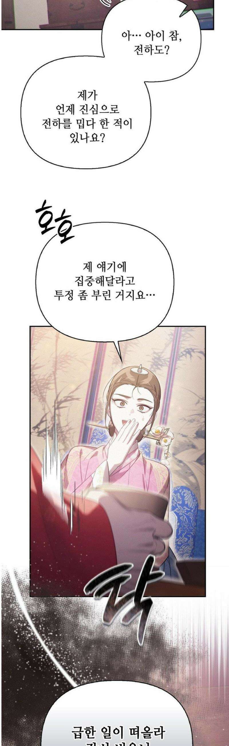 하는 중전 59화 11