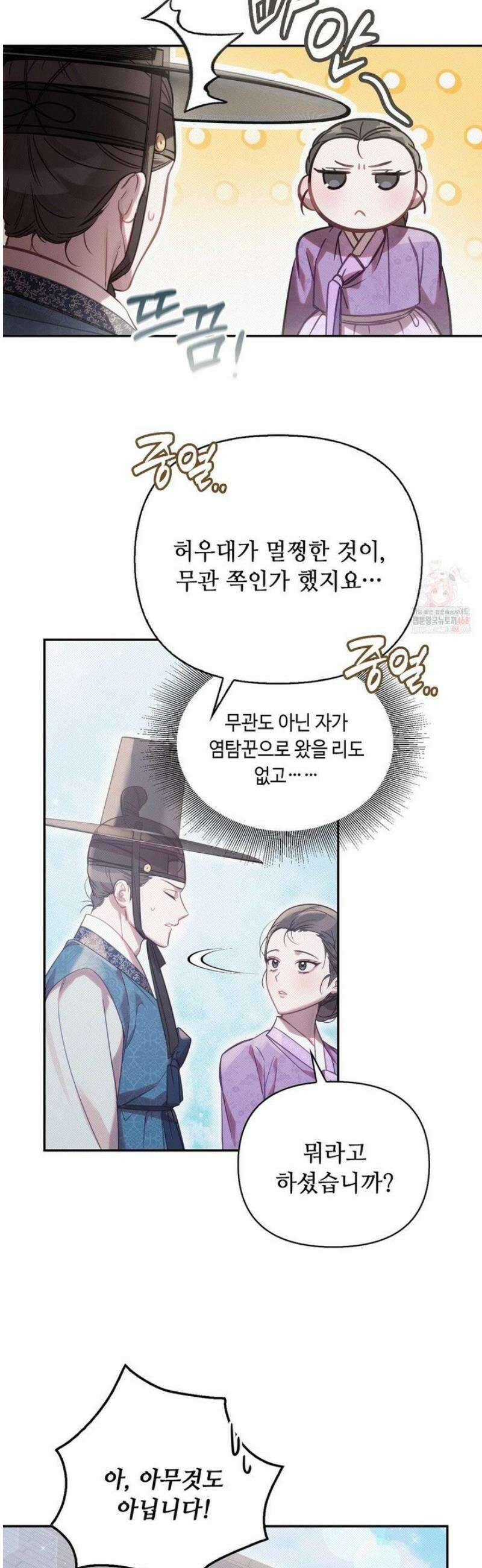 하는 중전 59화 24