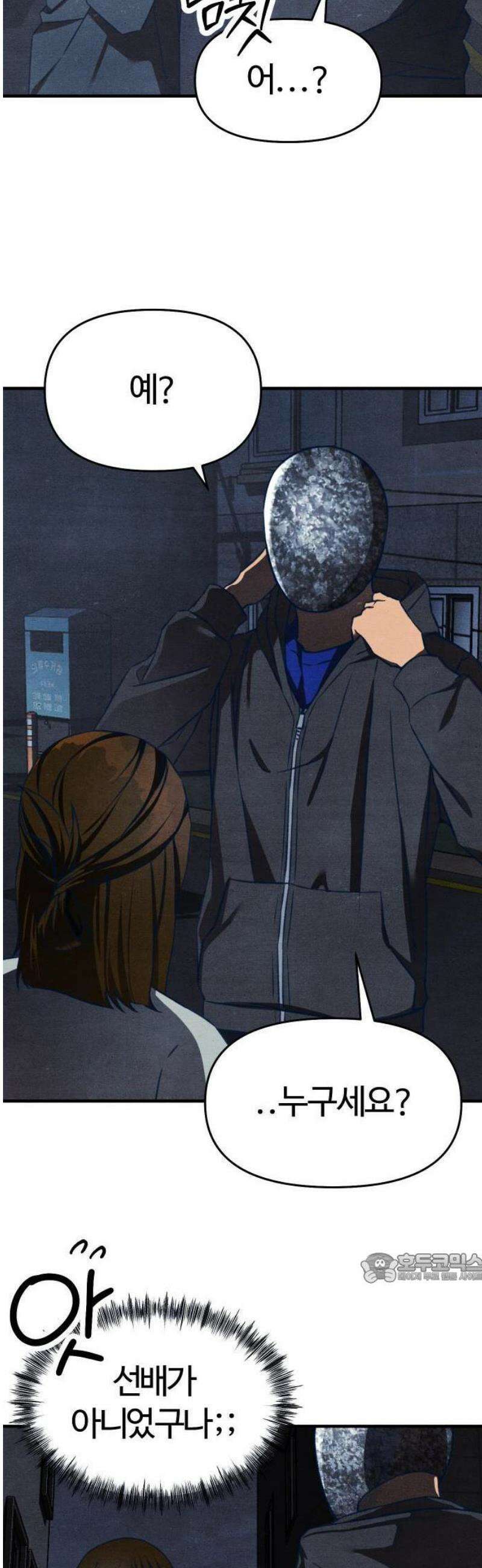 그 머리 긴 선배, 이름이 뭐더라? 39화． 어쩌다 이렇게 된 걸까?(5) 2