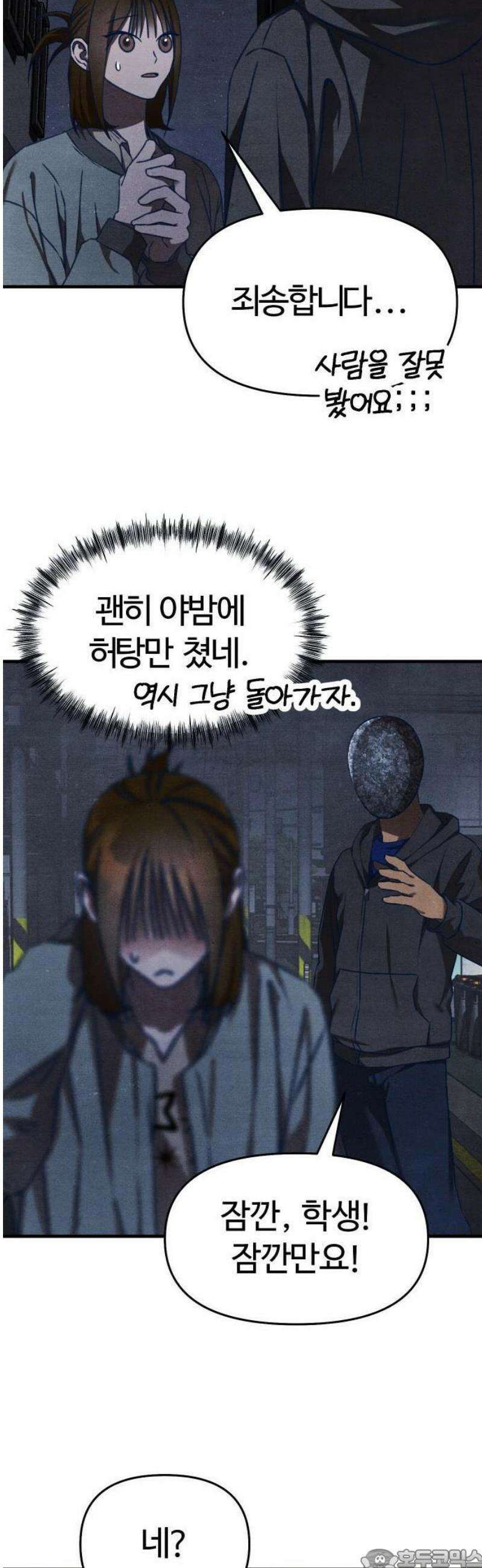 그 머리 긴 선배, 이름이 뭐더라? 39화． 어쩌다 이렇게 된 걸까?(5) 3