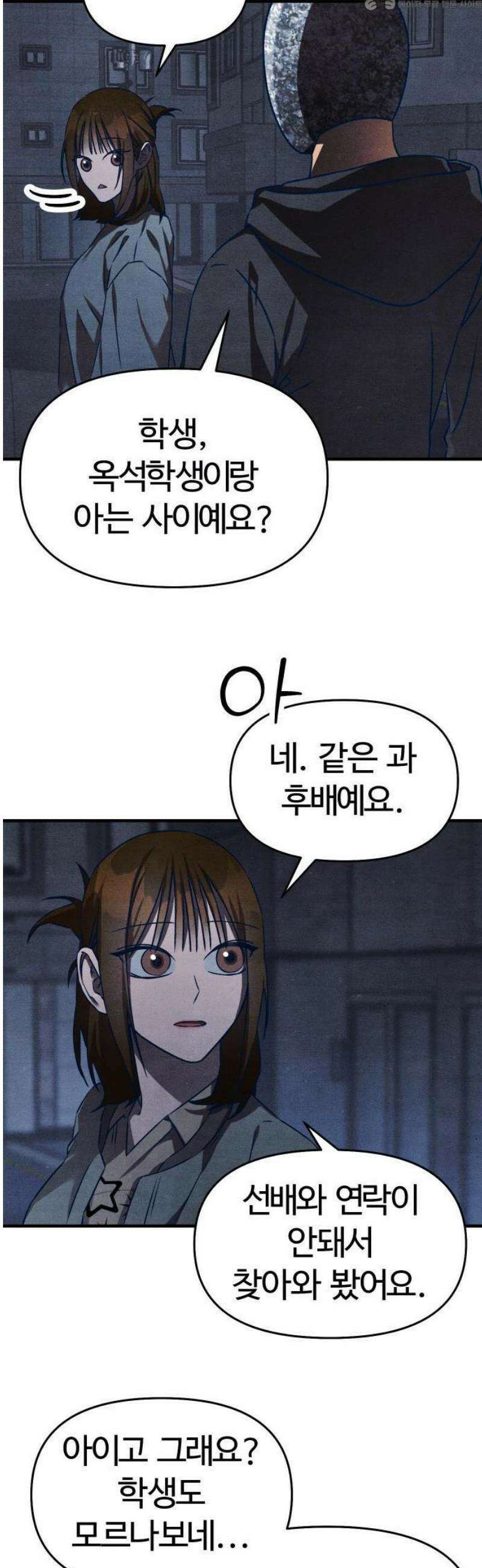 그 머리 긴 선배, 이름이 뭐더라? 39화． 어쩌다 이렇게 된 걸까?(5) 4