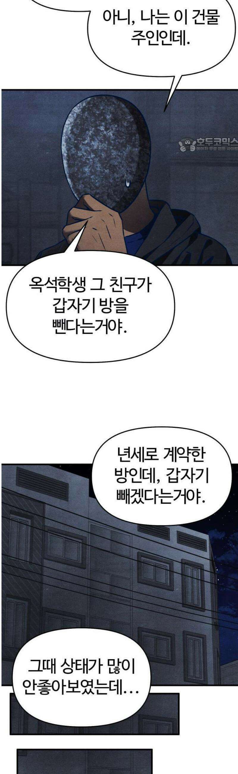 그 머리 긴 선배, 이름이 뭐더라? 39화． 어쩌다 이렇게 된 걸까?(5) 5