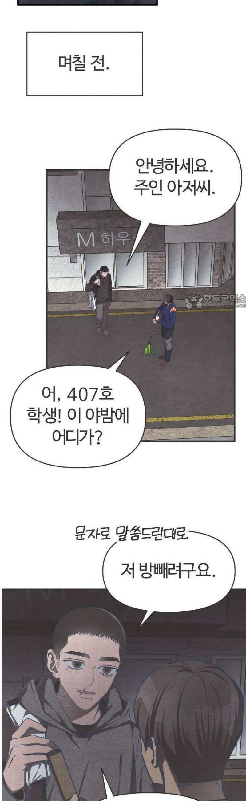 그 머리 긴 선배, 이름이 뭐더라? 39화． 어쩌다 이렇게 된 걸까?(5) 6