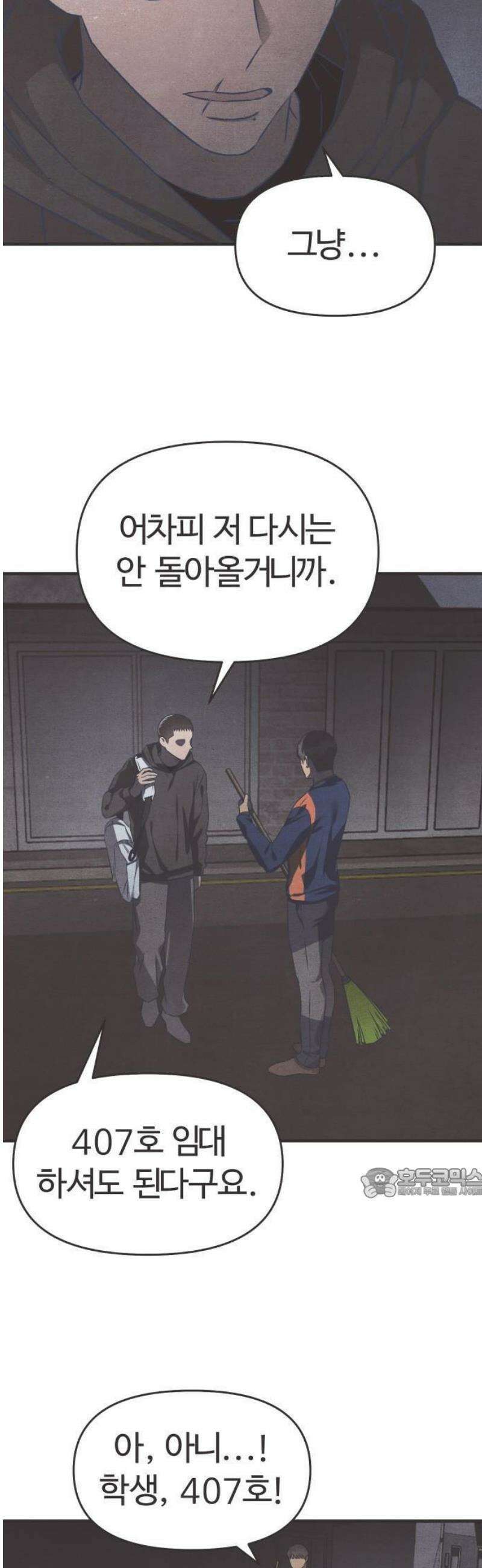 그 머리 긴 선배, 이름이 뭐더라? 39화． 어쩌다 이렇게 된 걸까?(5) 8