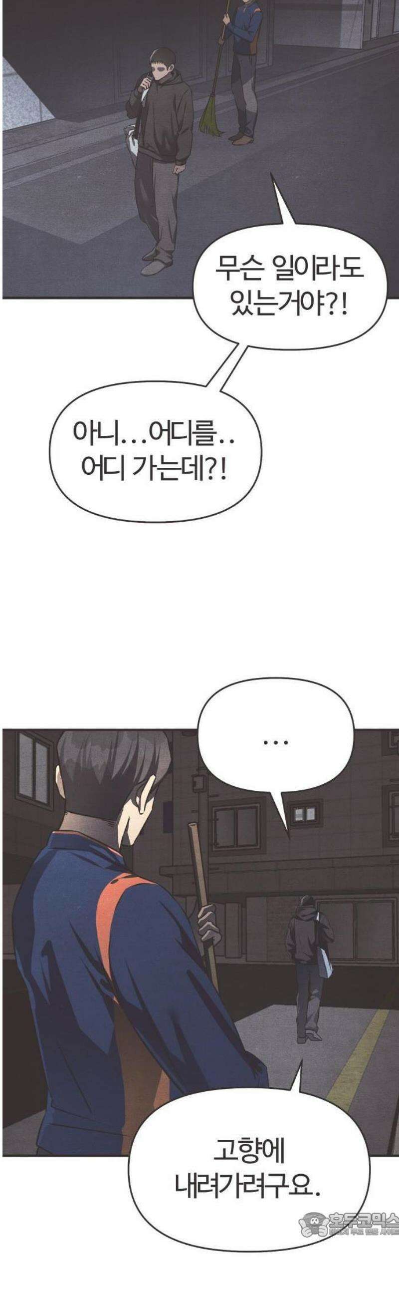 그 머리 긴 선배, 이름이 뭐더라? 39화． 어쩌다 이렇게 된 걸까?(5) 9