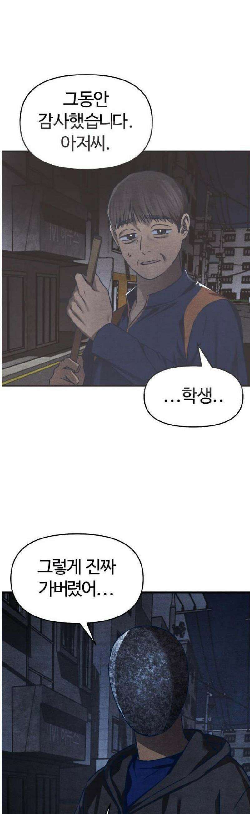 그 머리 긴 선배, 이름이 뭐더라? 39화． 어쩌다 이렇게 된 걸까?(5) 10