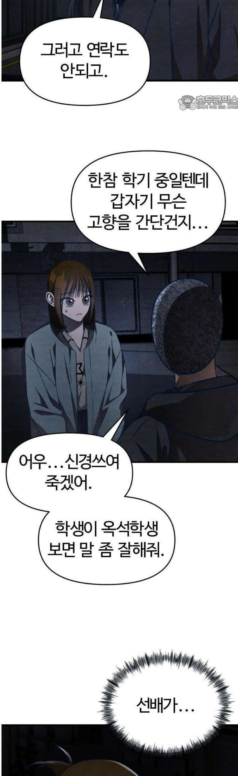 그 머리 긴 선배, 이름이 뭐더라? 39화． 어쩌다 이렇게 된 걸까?(5) 11