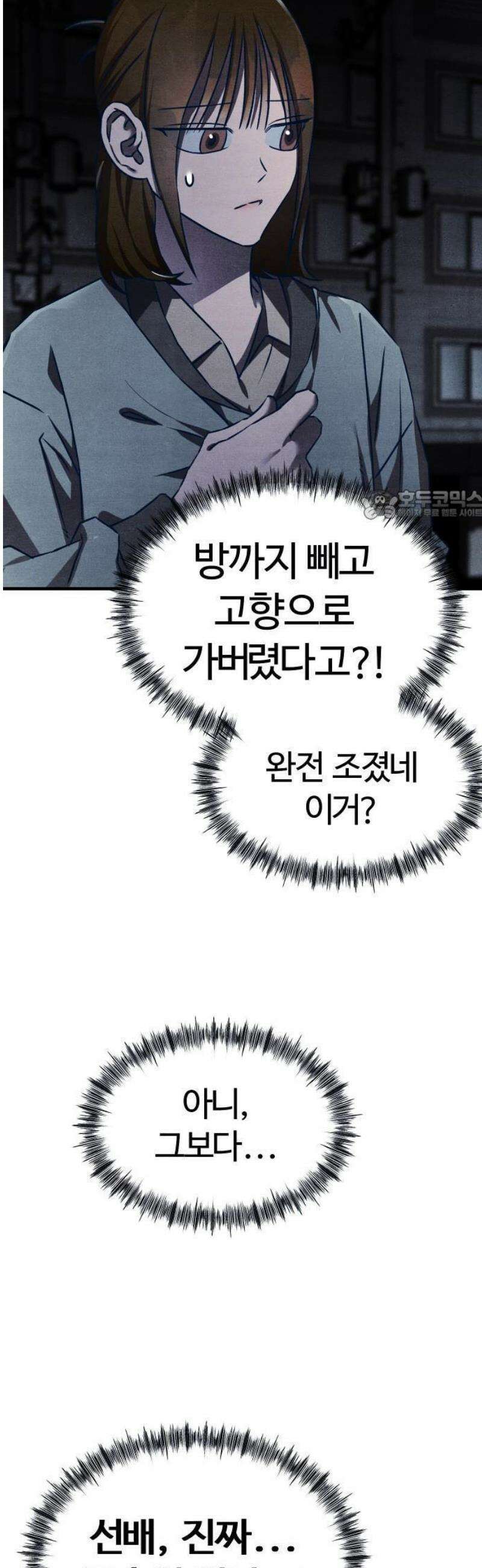 그 머리 긴 선배, 이름이 뭐더라? 39화． 어쩌다 이렇게 된 걸까?(5) 12