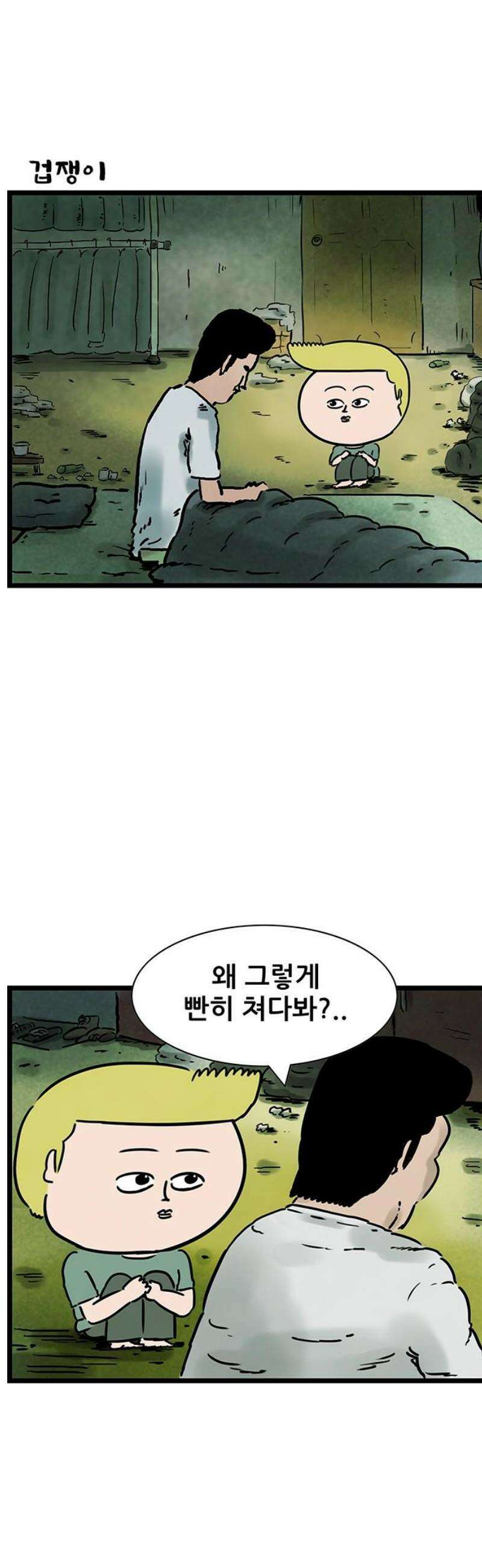 방치형 용사 키우기 45화 천하제일 패배자 5