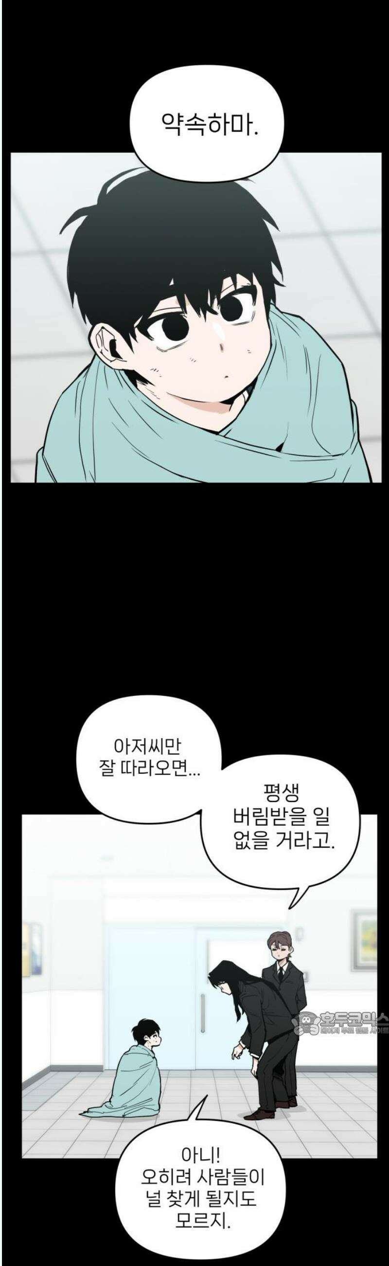 킬디스럽! 37화 2