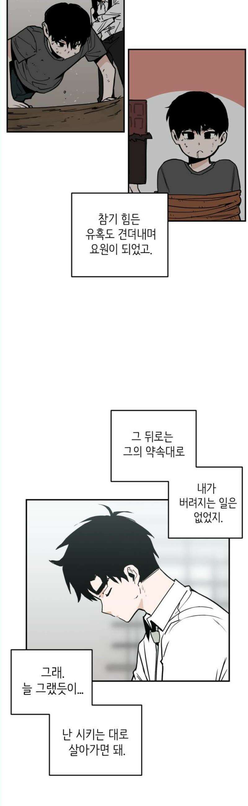 킬디스럽! 37화 5
