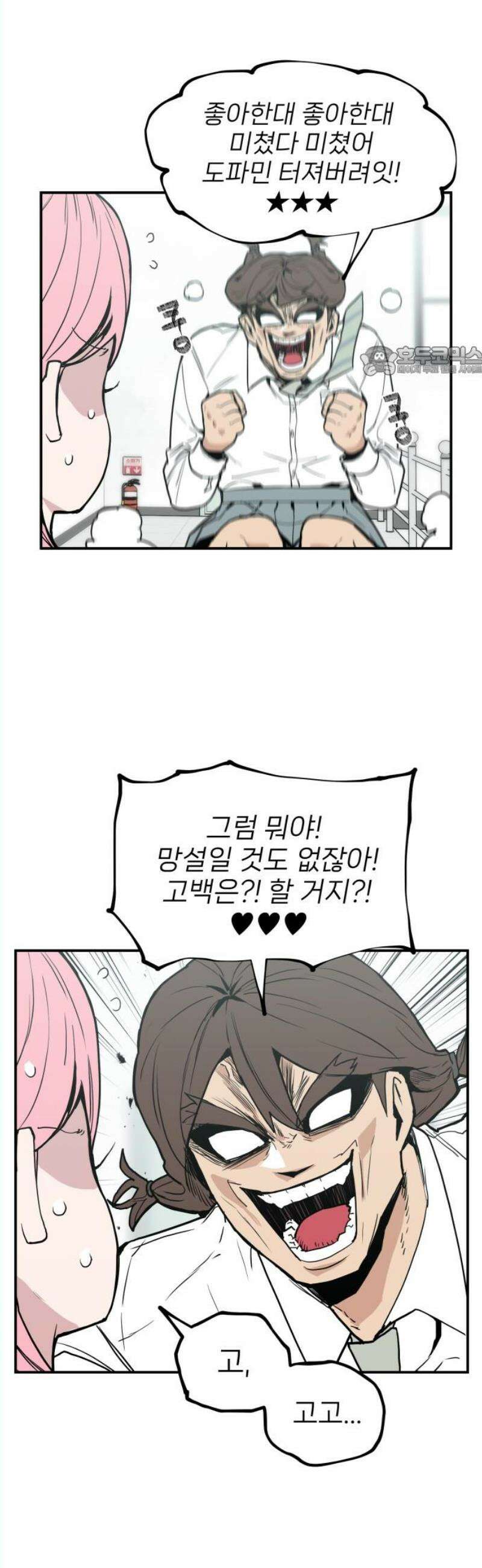 킬디스럽! 37화 9