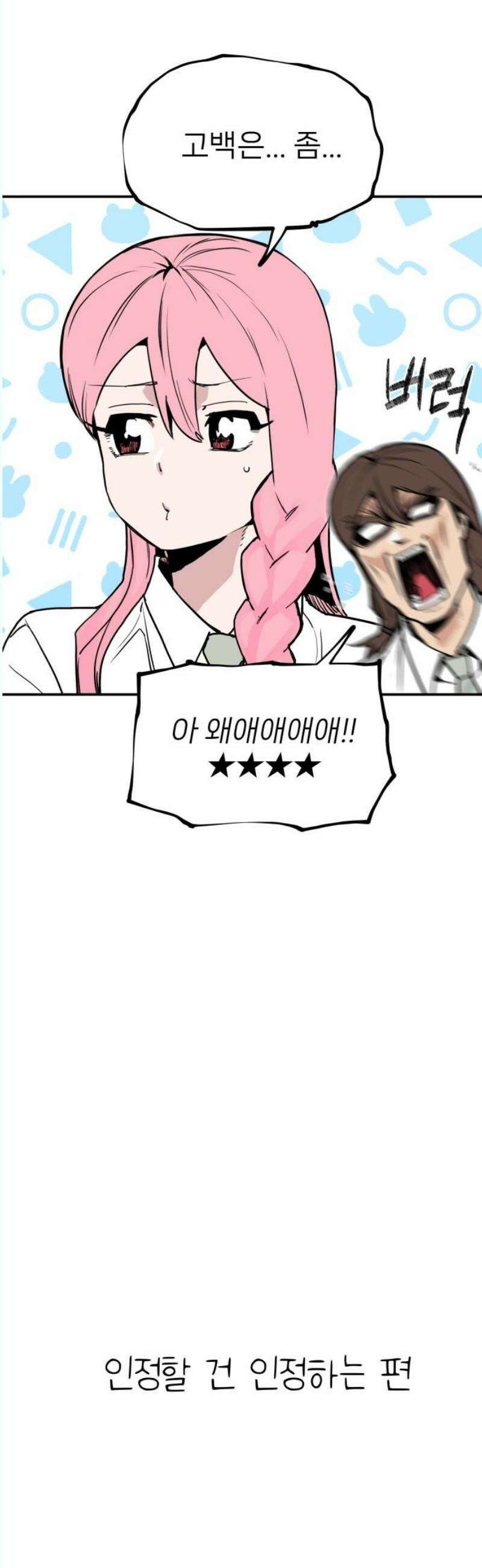 킬디스럽! 37화 10