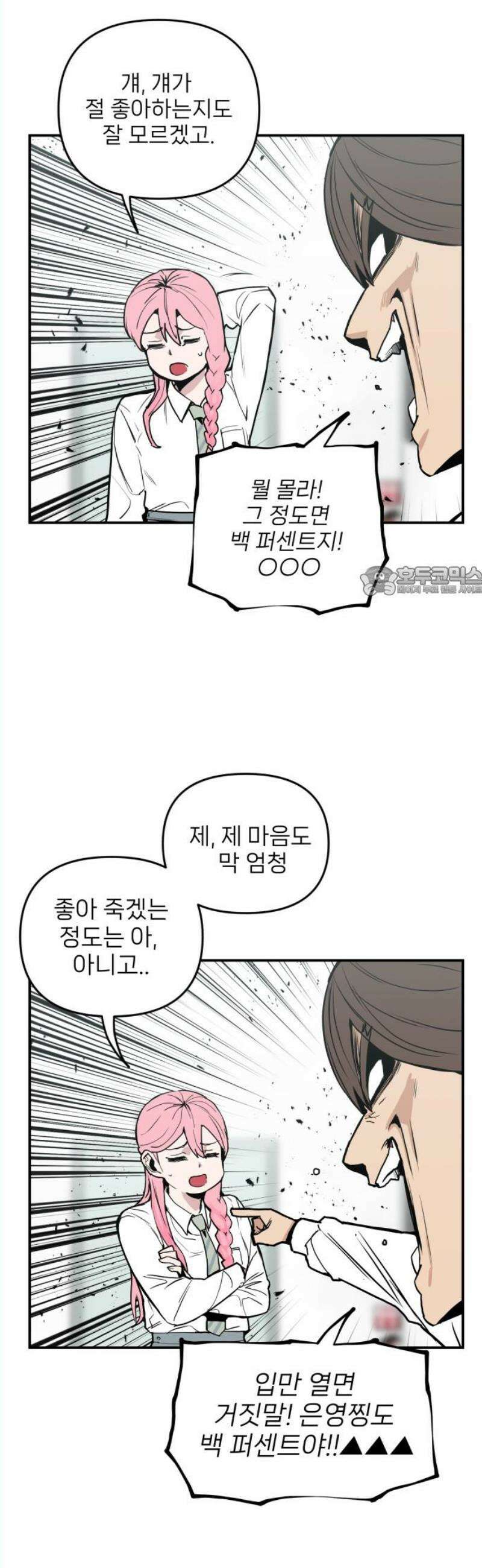 킬디스럽! 37화 11