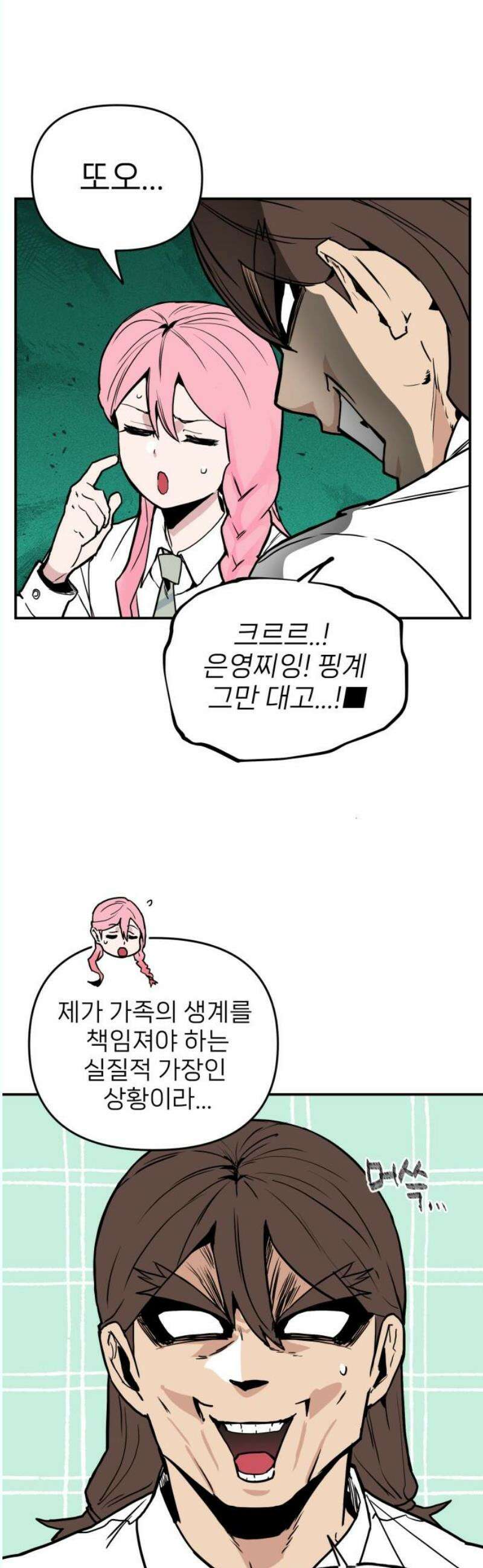 킬디스럽! 37화 12