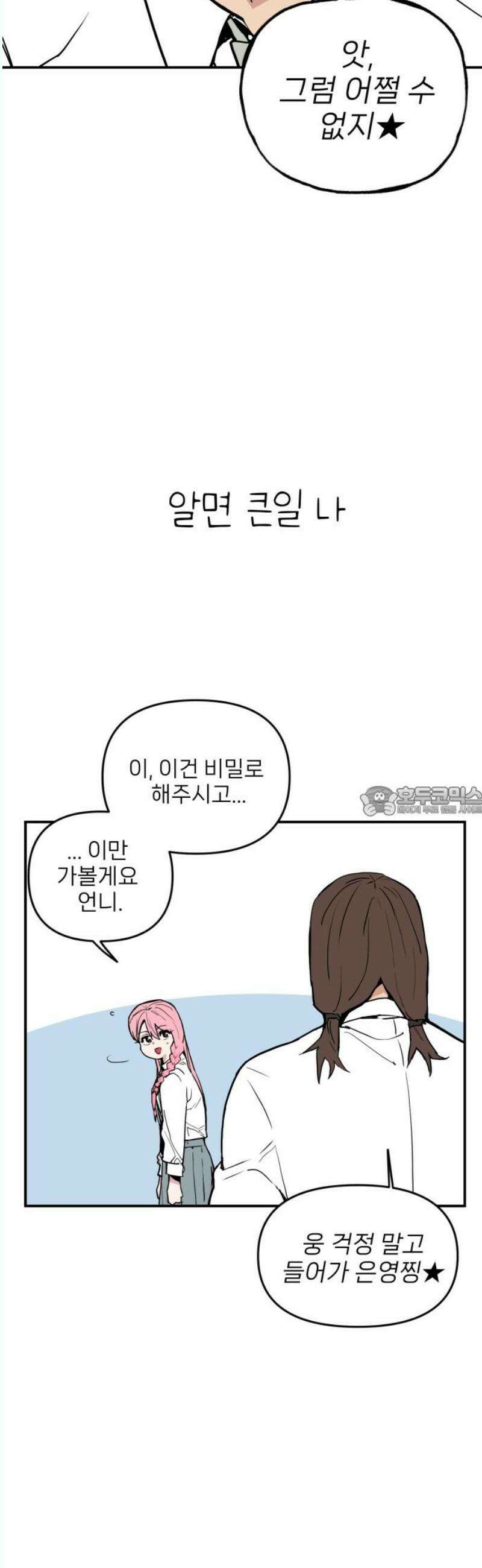 킬디스럽! 37화 13