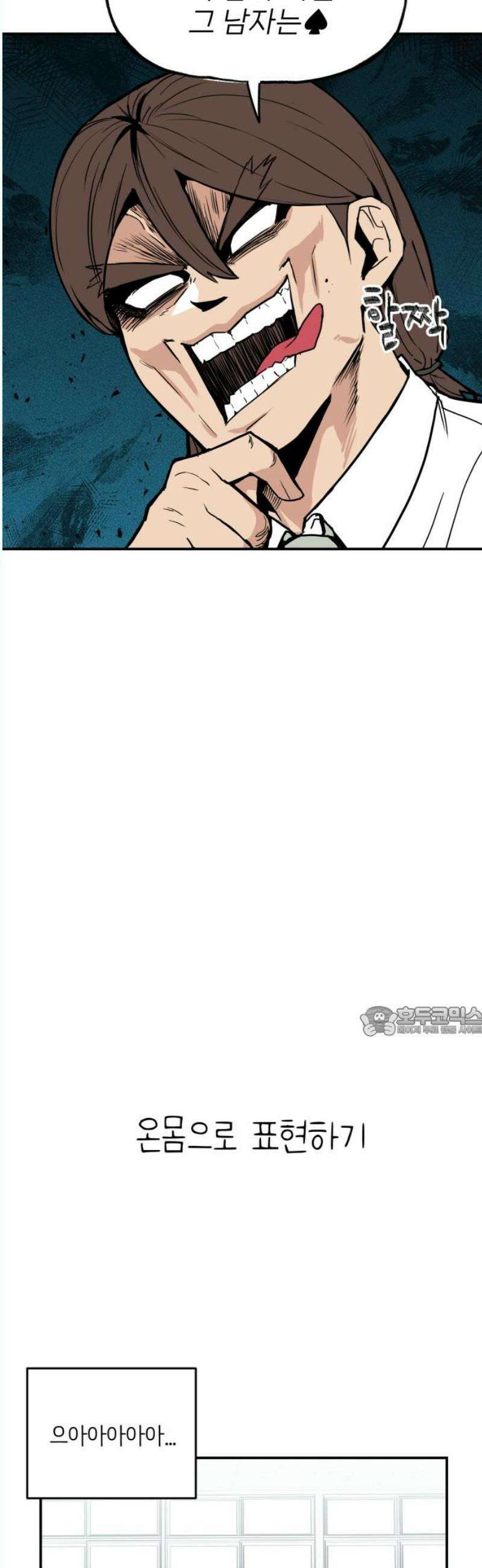 킬디스럽! 37화 15