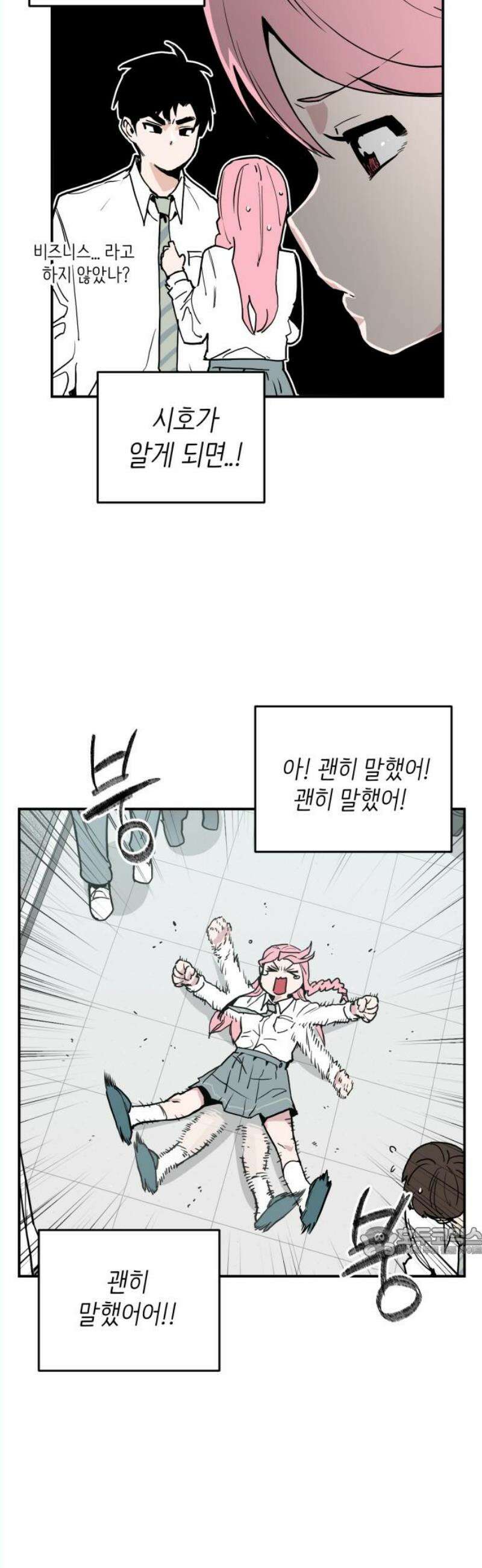 킬디스럽! 37화 17